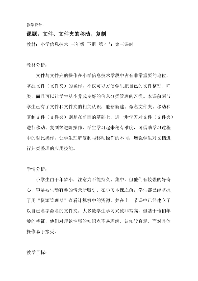 2019年文件文件夹的移动和复制教学设计精品教育.doc_第1页