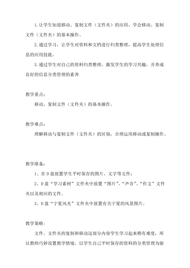 2019年文件文件夹的移动和复制教学设计精品教育.doc_第2页