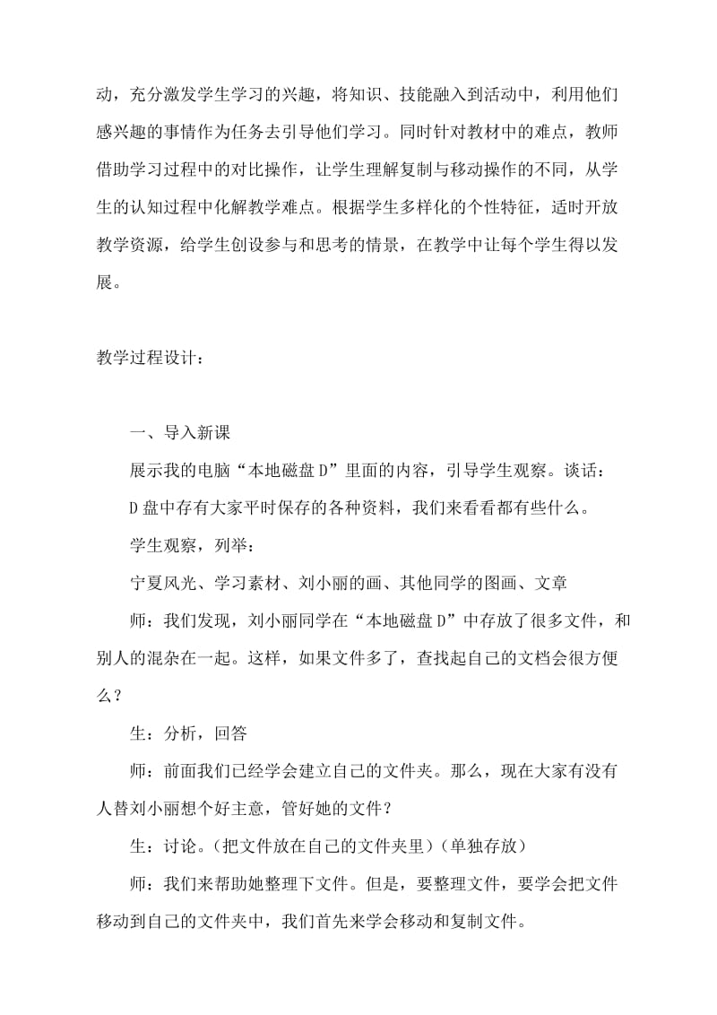 2019年文件文件夹的移动和复制教学设计精品教育.doc_第3页