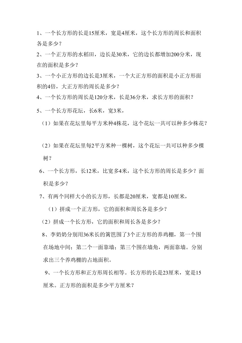 2019年面积与面积单位练习题06精品教育.doc_第1页