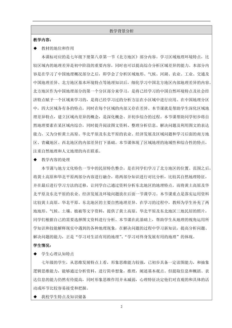 2019年教学设计--黄土高原与华北平原的地理差异精品教育.doc_第2页