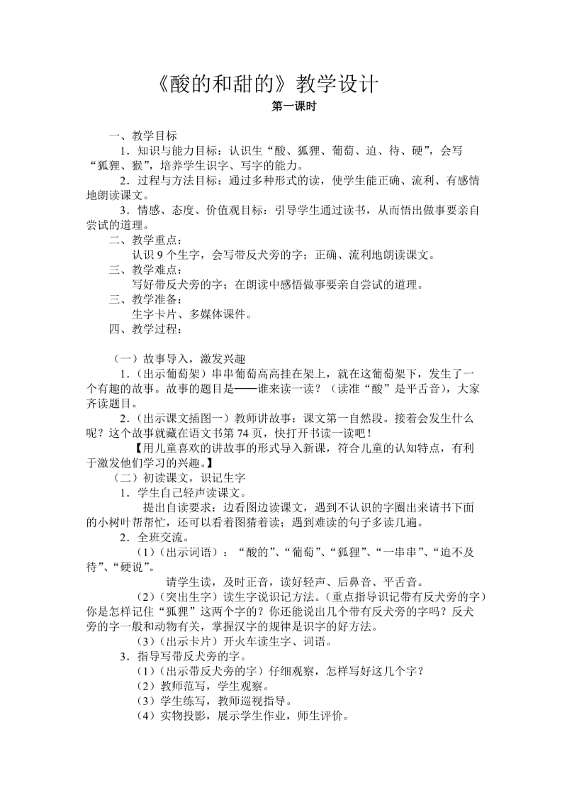 2019年酸的和甜的教学设计精品教育.doc_第1页