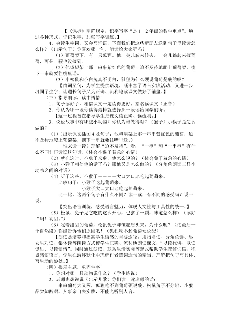 2019年酸的和甜的教学设计精品教育.doc_第2页