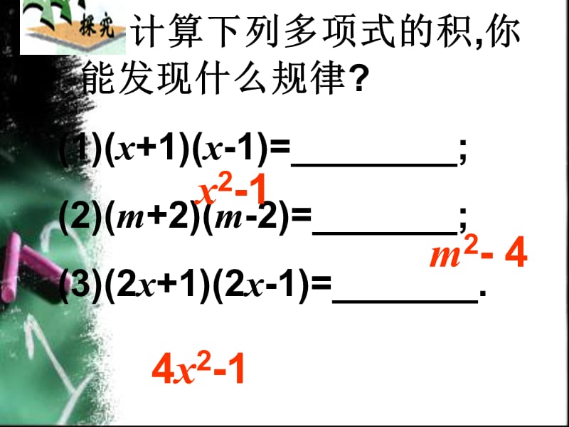 14.3.1平方差公式.ppt_第2页