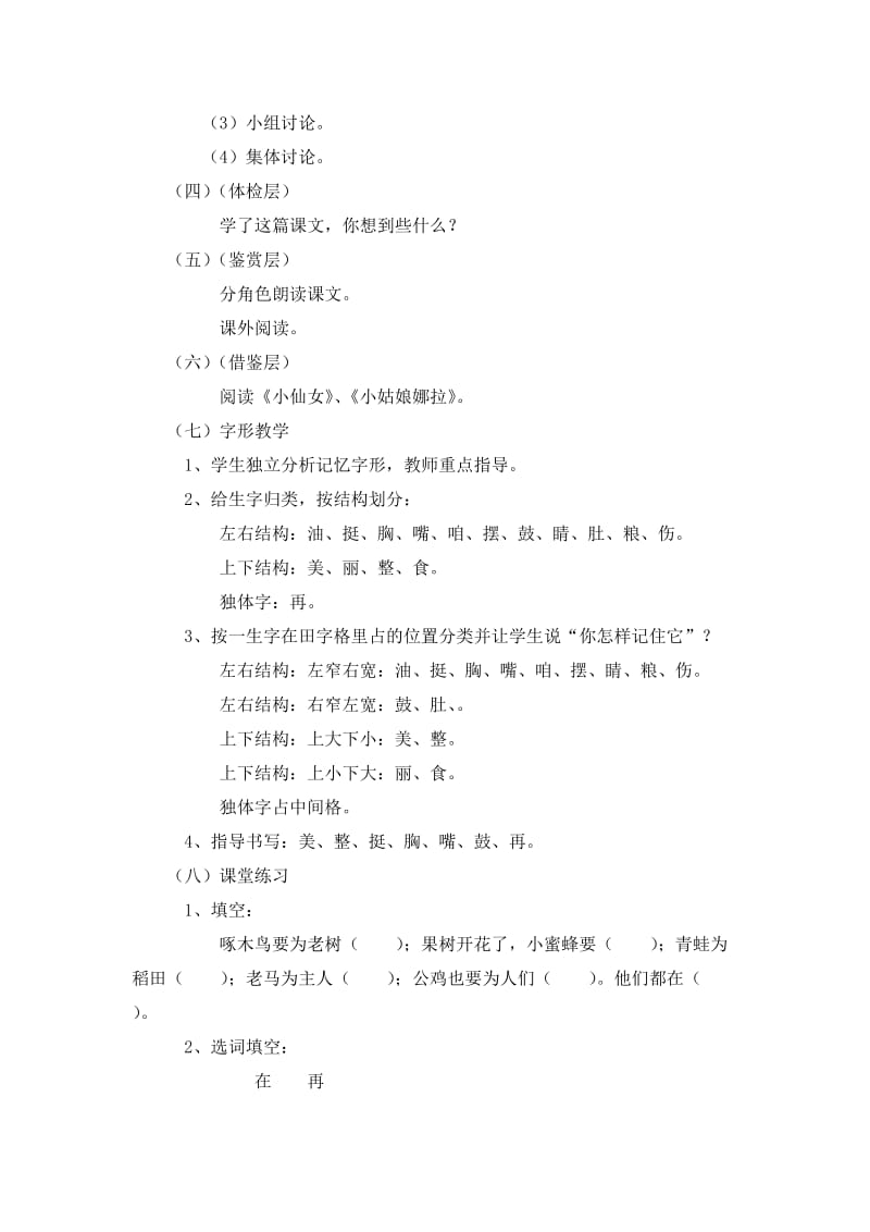 2019年美丽的公鸡教学设计精品教育.doc_第3页