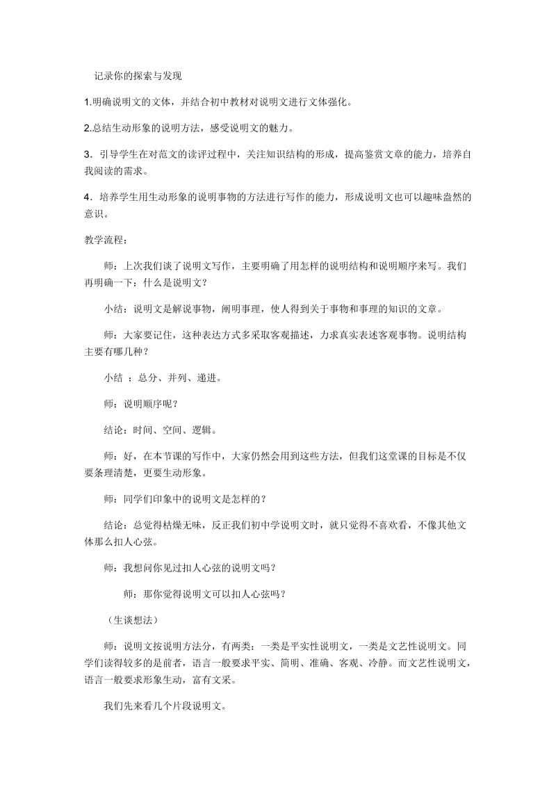 2019年记录你的探索与发现精品教育.docx_第1页