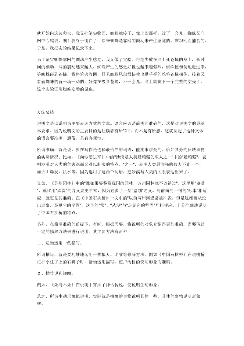 2019年记录你的探索与发现精品教育.docx_第3页