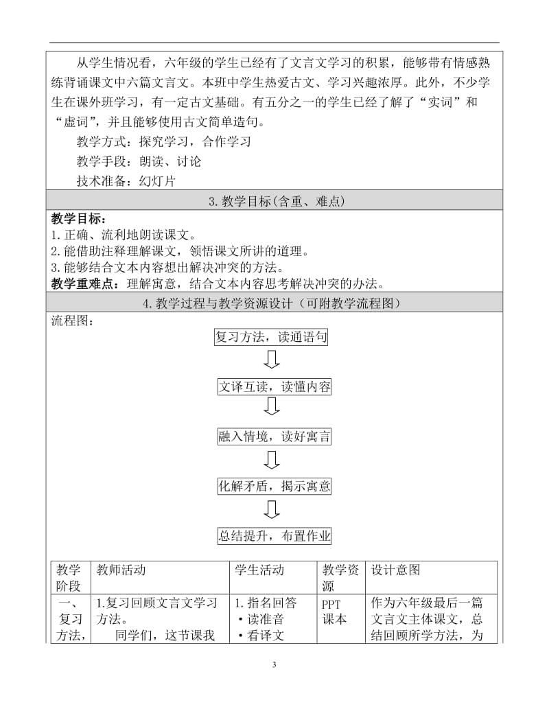 2019年教学设计李琢文精品教育.doc_第3页