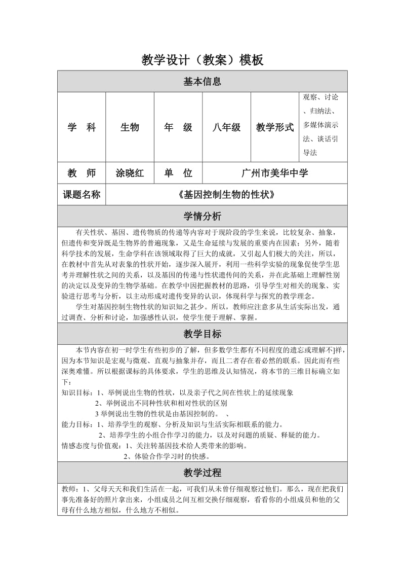 2019年生物《基因控制生物的性状》教学设计（教案）精品教育.doc_第1页