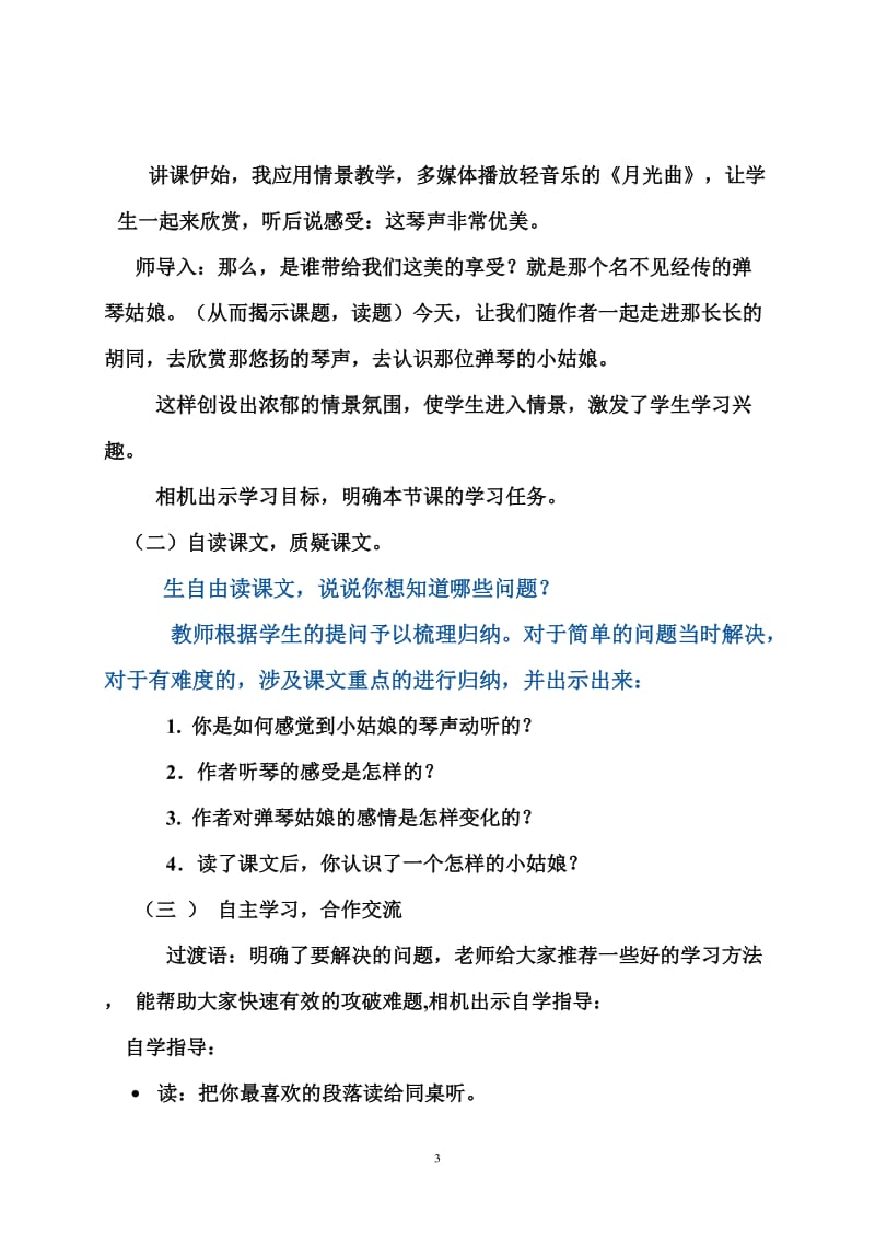 2019年弹琴姑娘说课稿精品教育.doc_第3页