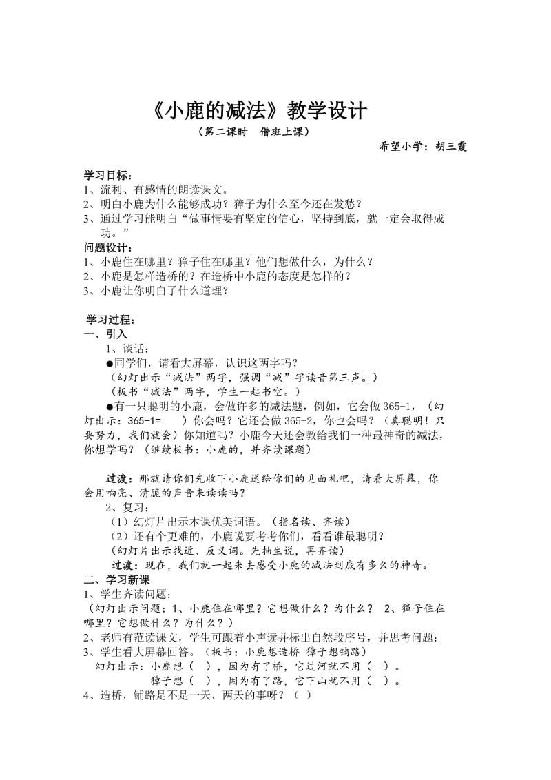 2019年小鹿的减法教学设计精品教育.doc_第1页