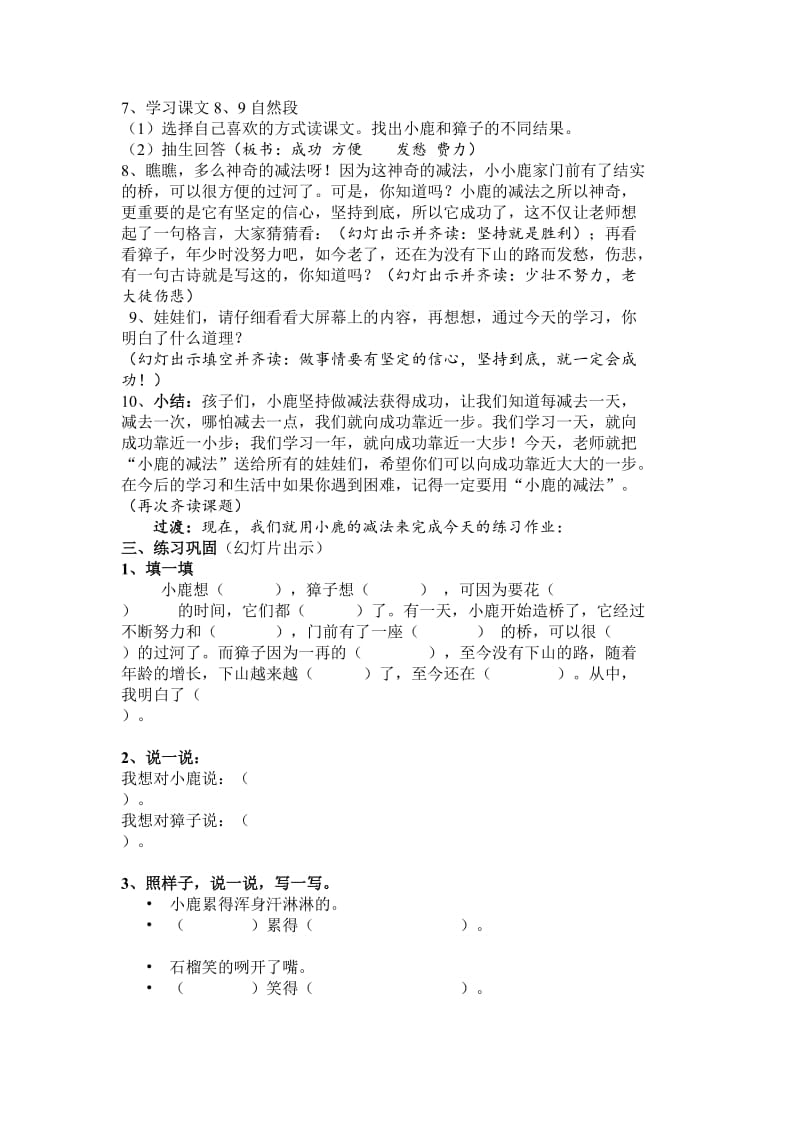 2019年小鹿的减法教学设计精品教育.doc_第3页