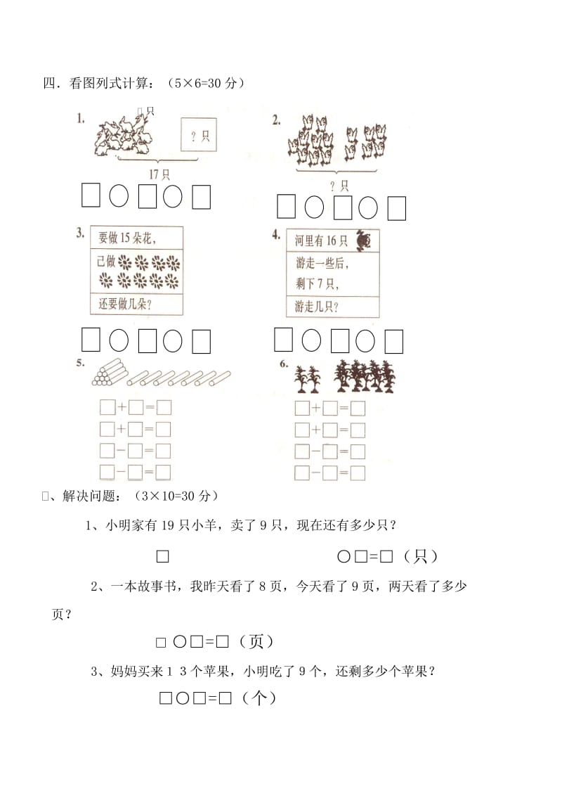 2019年苏教版一年级数学下20以内退位减法测试题精品教育.doc_第2页