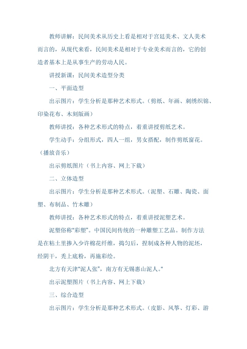 2019年民间美术教案 (2)精品教育.doc_第2页