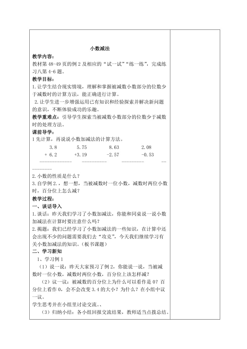 2019年小数加法和减法（导学案）精品教育.doc_第3页