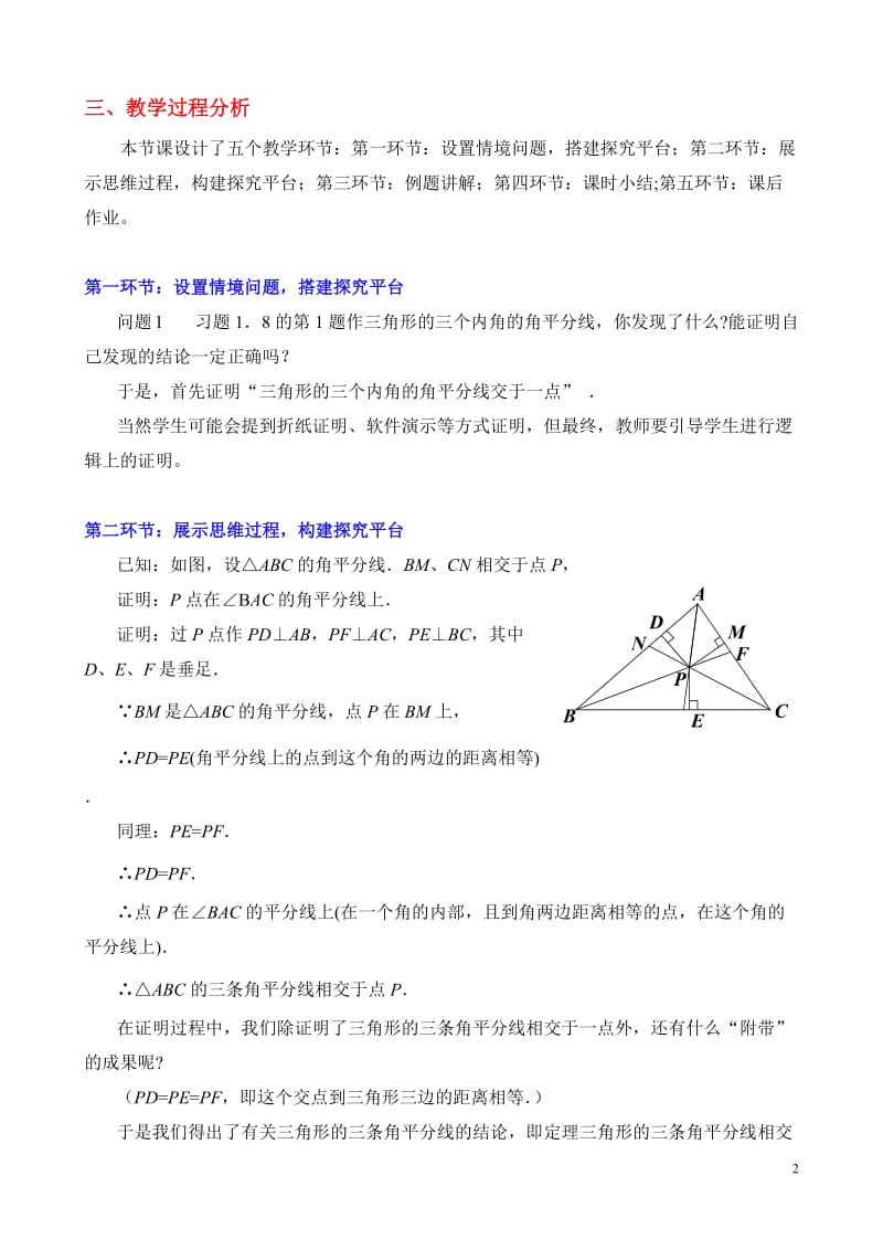 2019年角平分线（二）教学设计精品教育.doc_第2页