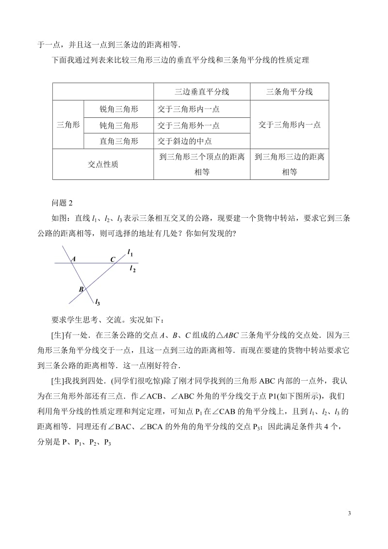 2019年角平分线（二）教学设计精品教育.doc_第3页