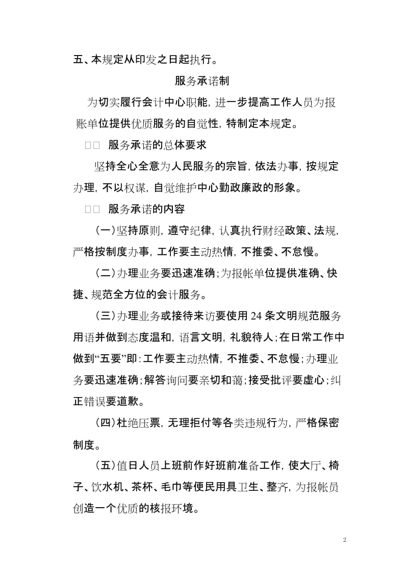 会计中心行政效能监察制度.doc_第2页