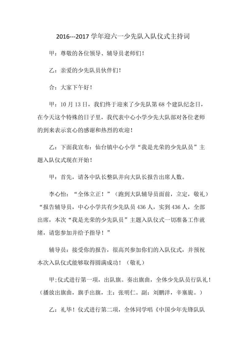 2019年我是光荣的少先队员精品教育.docx_第1页