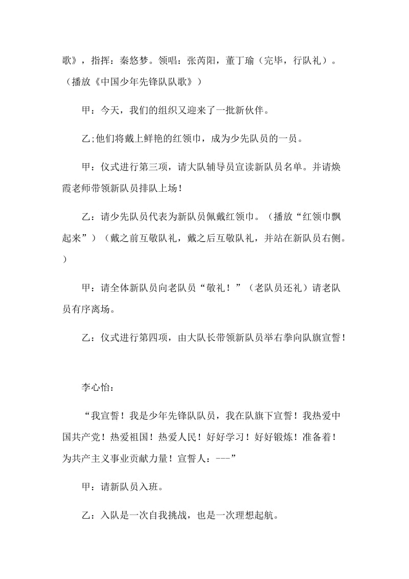 2019年我是光荣的少先队员精品教育.docx_第2页