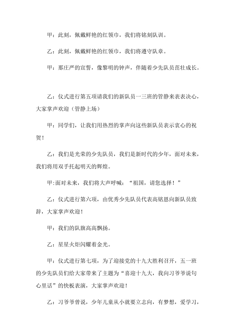 2019年我是光荣的少先队员精品教育.docx_第3页