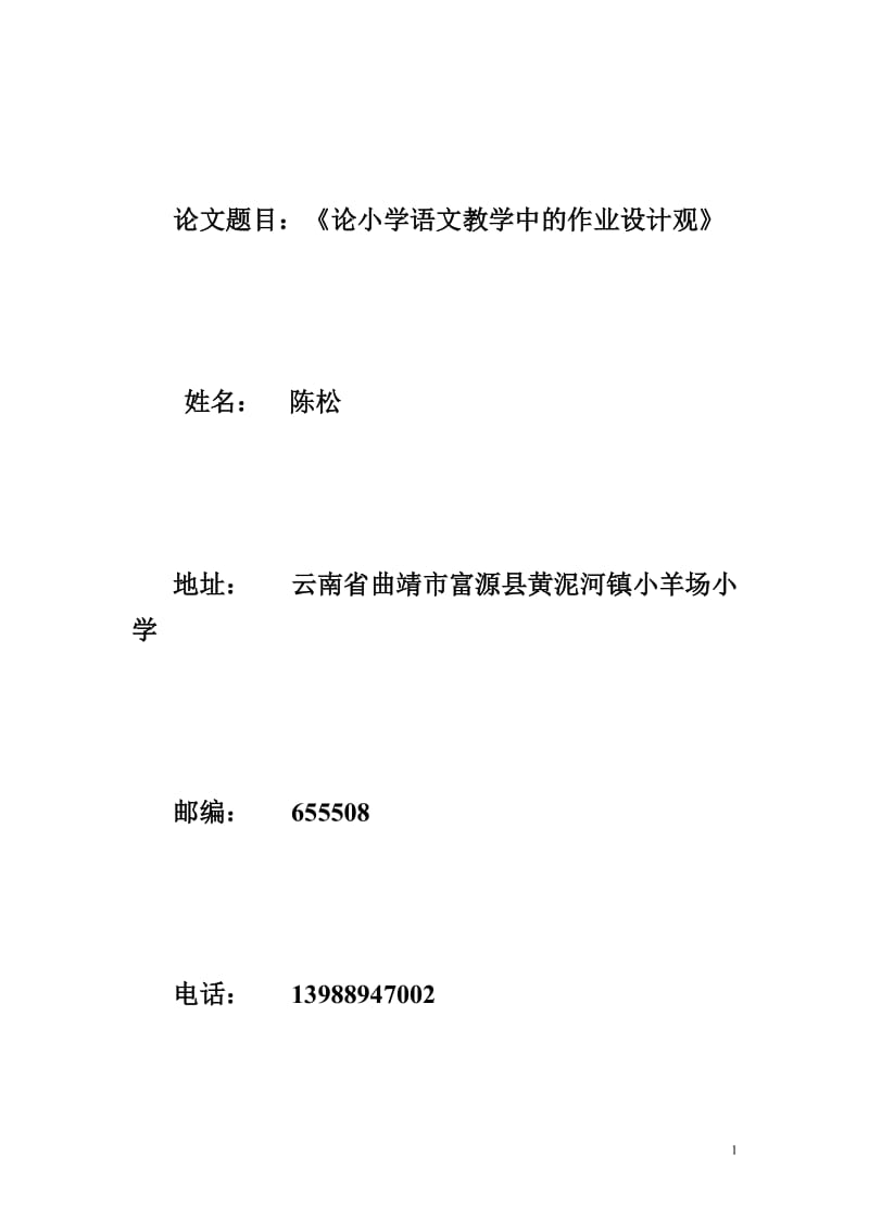 2019年浅谈小学语文教学中的作业设计精品教育.doc_第1页