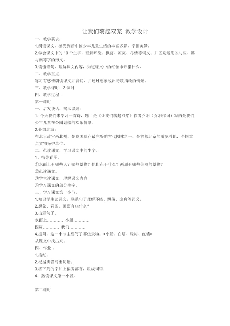 2019年让我们荡起双桨教学设计精品教育.doc_第1页