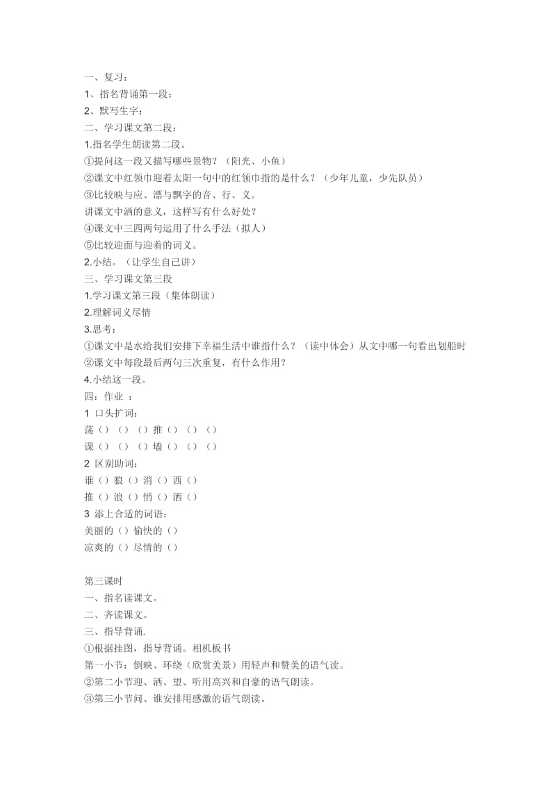 2019年让我们荡起双桨教学设计精品教育.doc_第2页