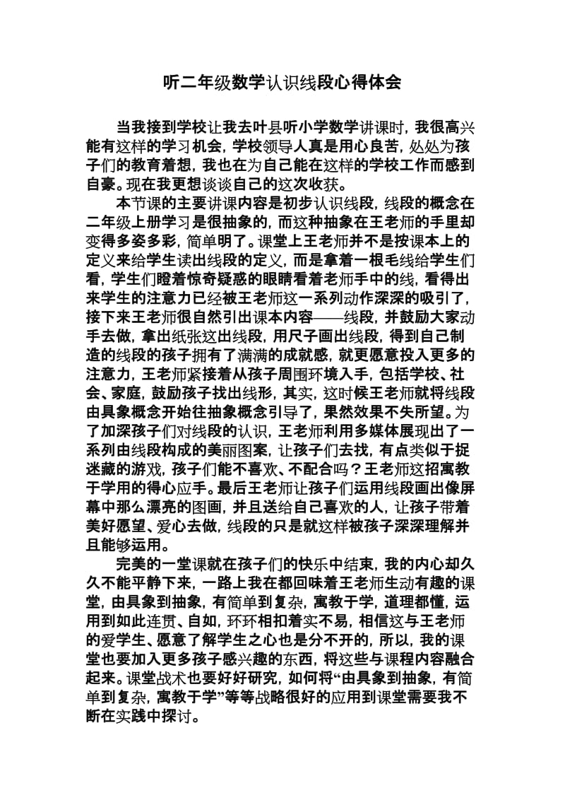 2019年李晓培听课心得体会精品教育.doc_第1页