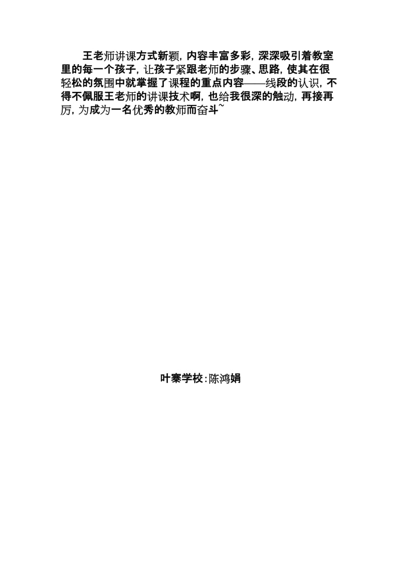 2019年李晓培听课心得体会精品教育.doc_第2页