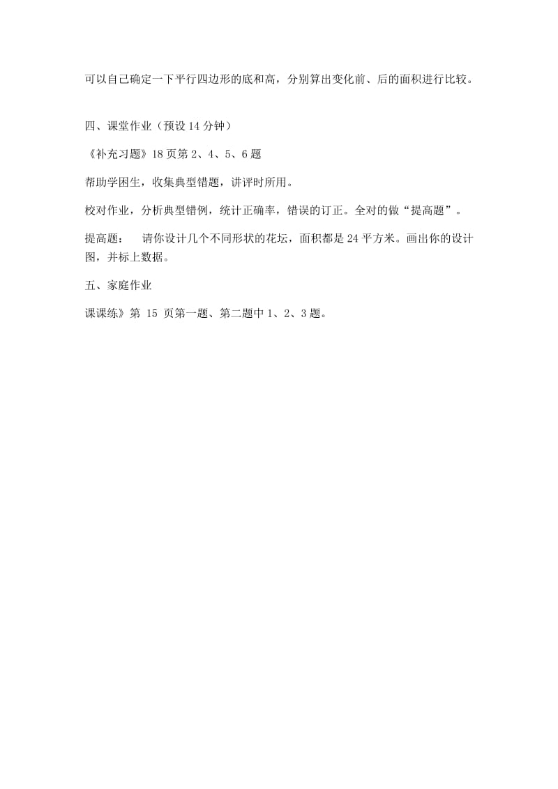 2019年课题：整理与练习9精品教育.docx_第3页