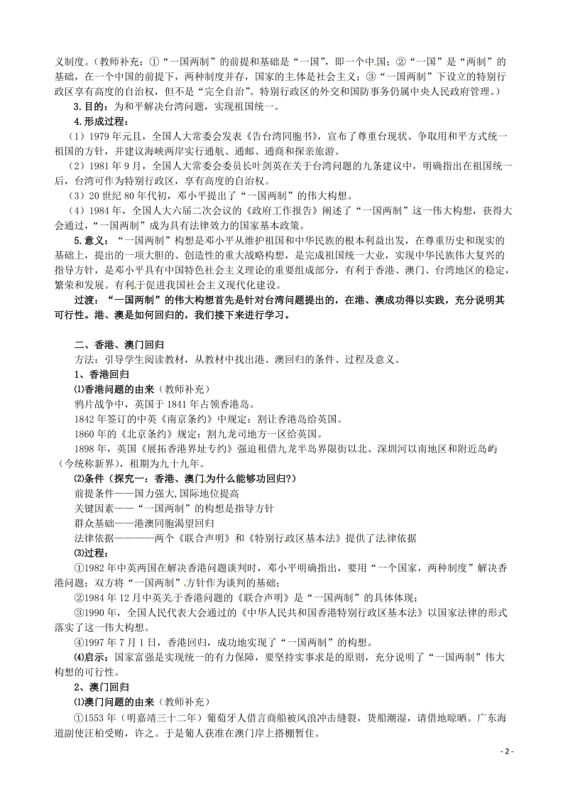 2019年教案——“一国两制”的伟大构想及其实践精品教育.doc_第2页