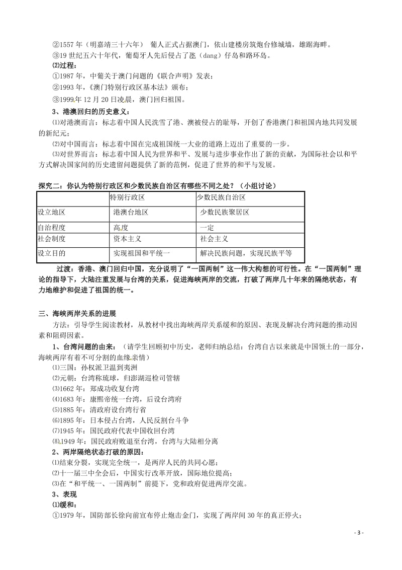 2019年教案——“一国两制”的伟大构想及其实践精品教育.doc_第3页