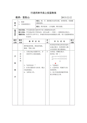 2019年行进间单手肩上投篮教案精品教育.doc