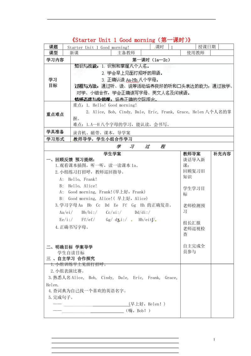 2019年湖南省蓝山一中七年级英语上册《StarterUnit1Goodmorning（第一课时）》导学案（无答案）人教新目标版精品教育.doc_第1页