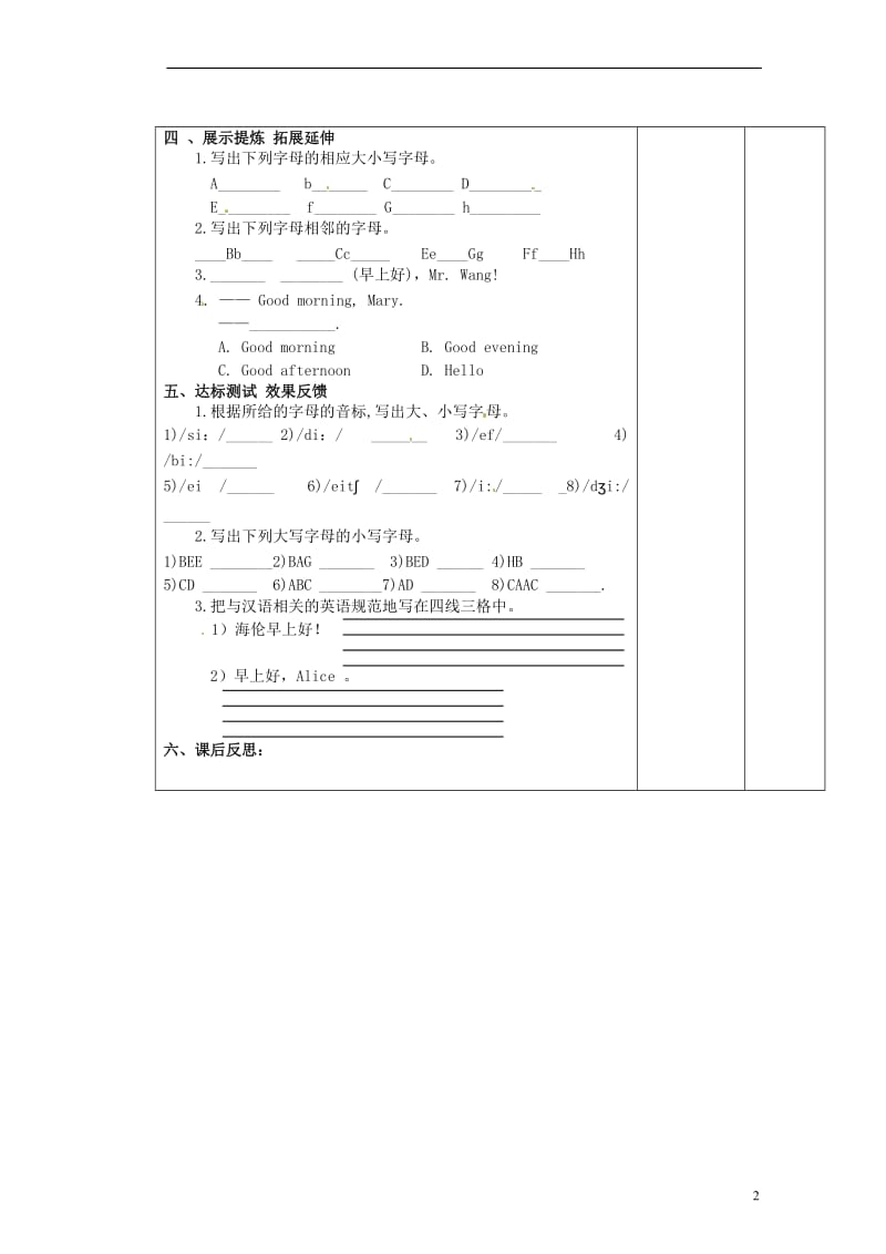 2019年湖南省蓝山一中七年级英语上册《StarterUnit1Goodmorning（第一课时）》导学案（无答案）人教新目标版精品教育.doc_第2页