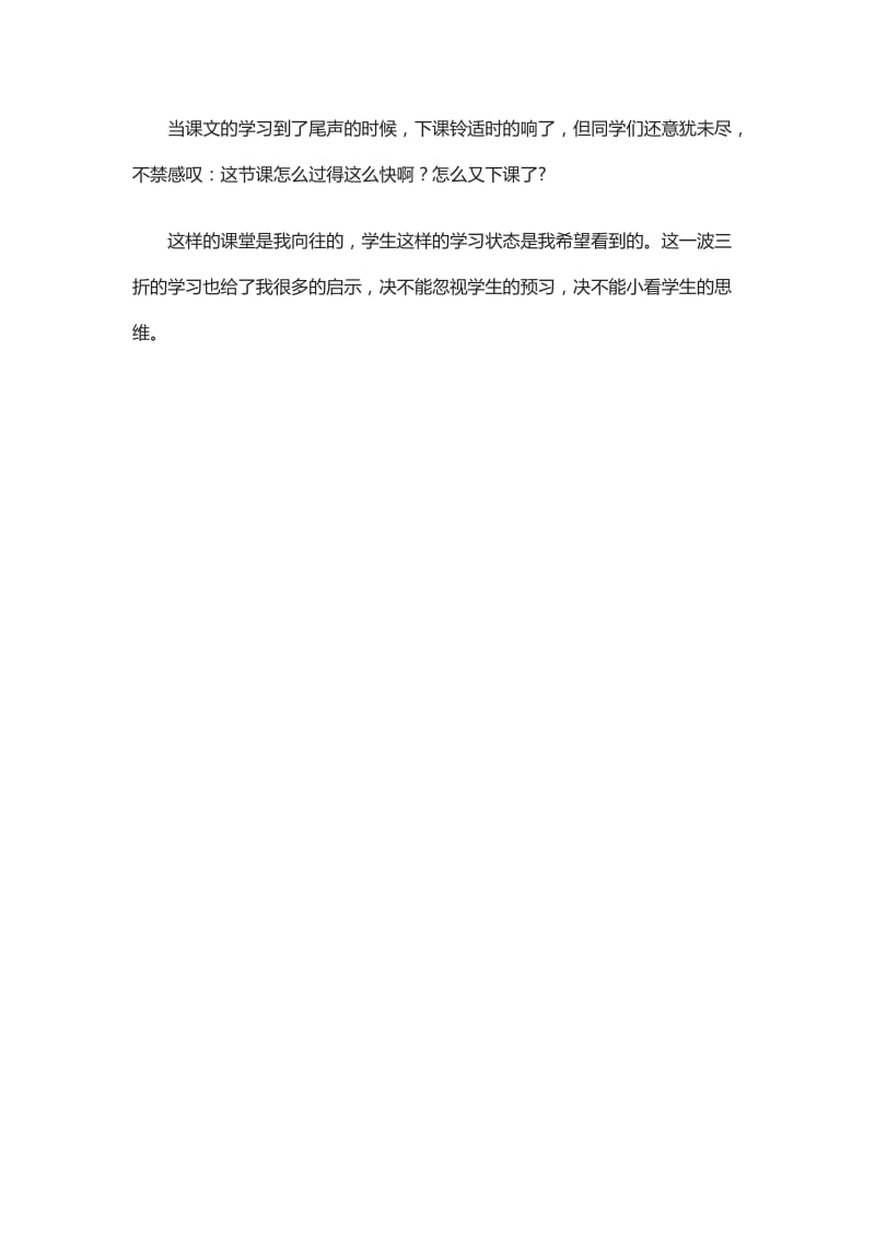 2019年捅马蜂窝教学反思精品教育.doc_第2页