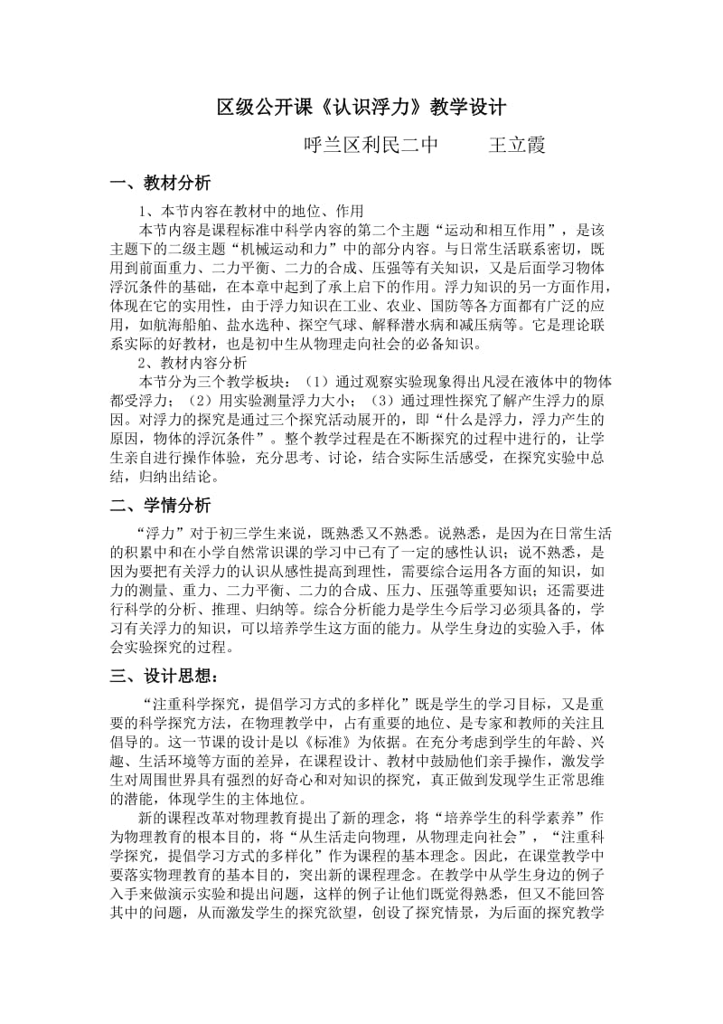 2019年认识浮力教学设计精品教育.doc_第1页