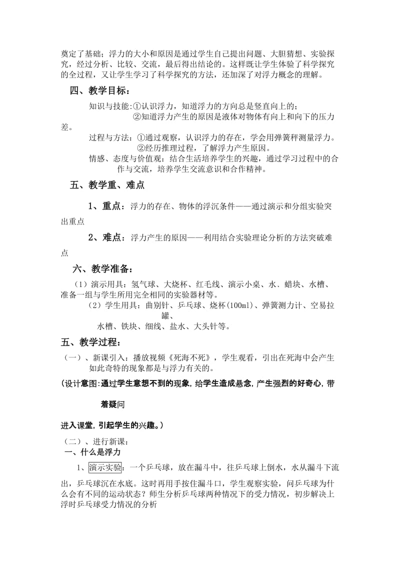 2019年认识浮力教学设计精品教育.doc_第2页