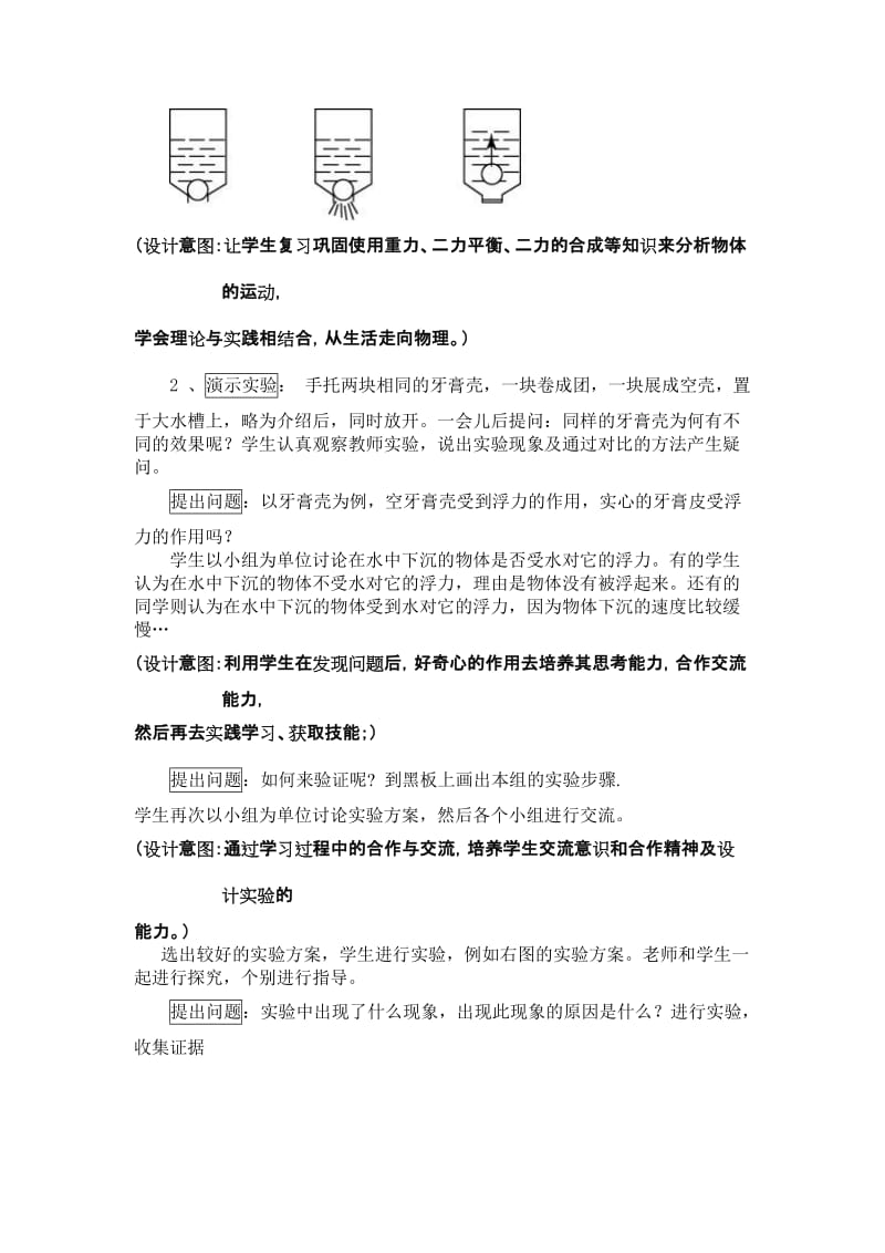 2019年认识浮力教学设计精品教育.doc_第3页