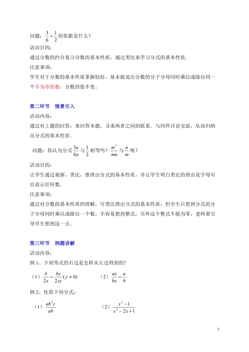 2019年认识分式1.2教案设计精品教育.doc_第2页