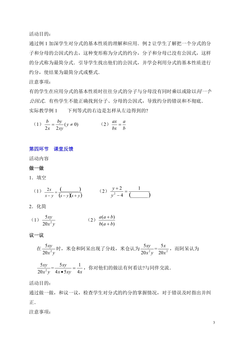 2019年认识分式1.2教案设计精品教育.doc_第3页