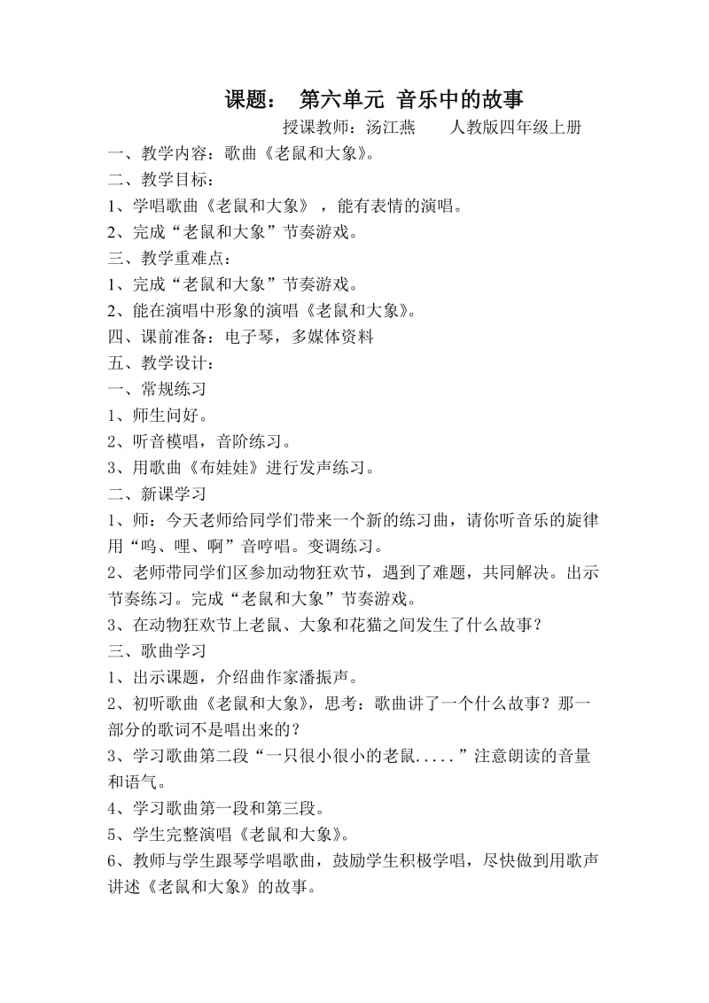 2019年老鼠和大象教学设计精品教育.doc_第1页