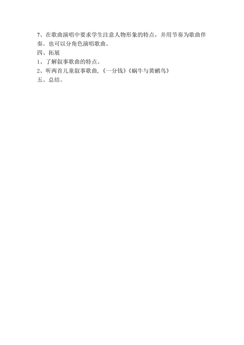 2019年老鼠和大象教学设计精品教育.doc_第2页