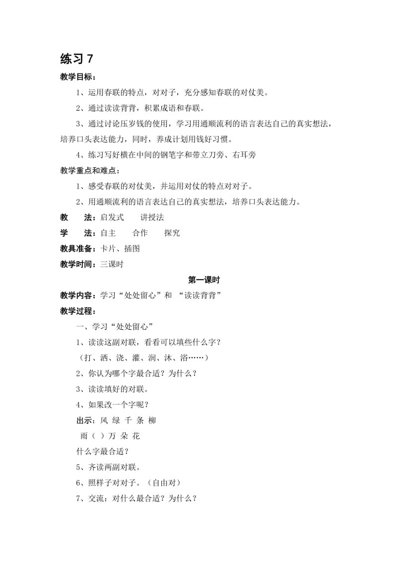 2019年练习7 (2)精品教育.doc_第1页