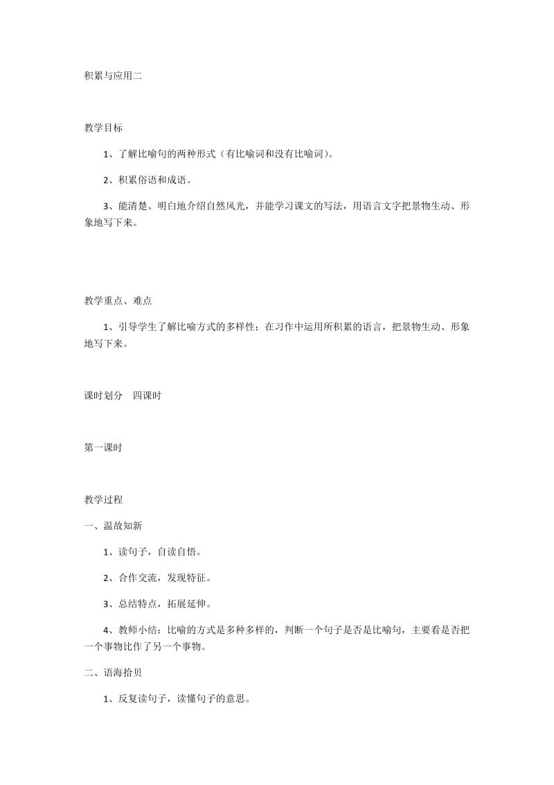 2019年积累与应用二精品教育.docx_第1页