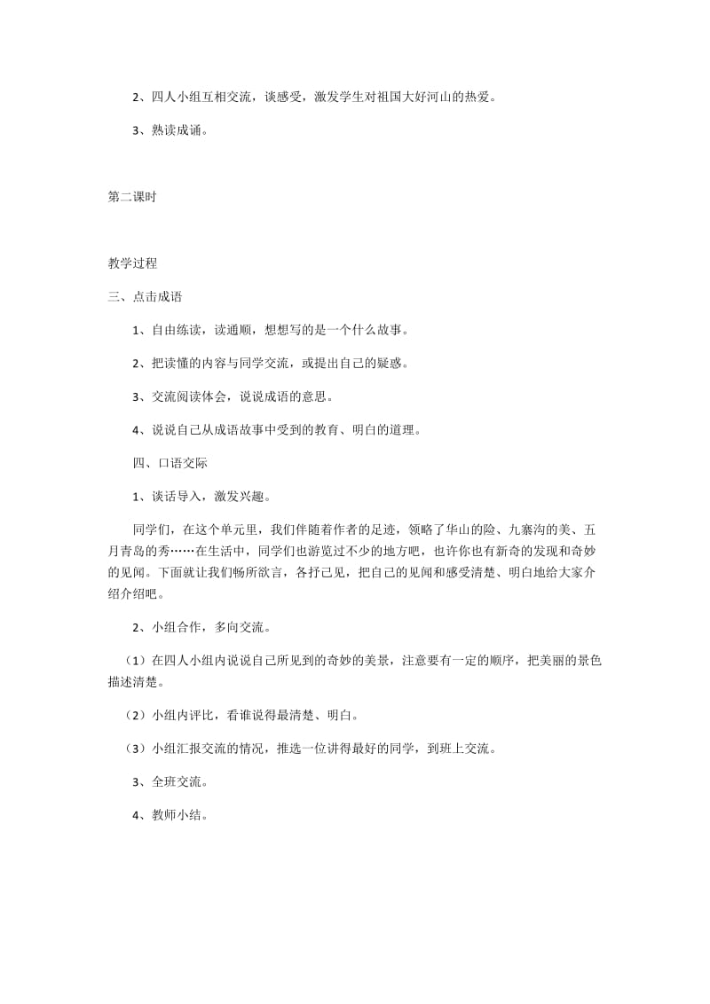 2019年积累与应用二精品教育.docx_第2页