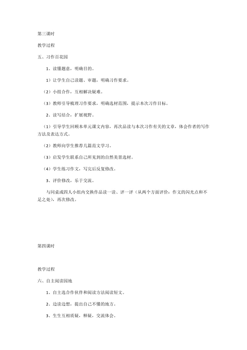 2019年积累与应用二精品教育.docx_第3页