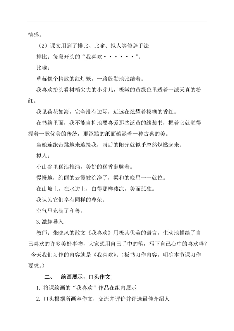 2019年我喜欢作文课教学设计精品教育.docx_第2页