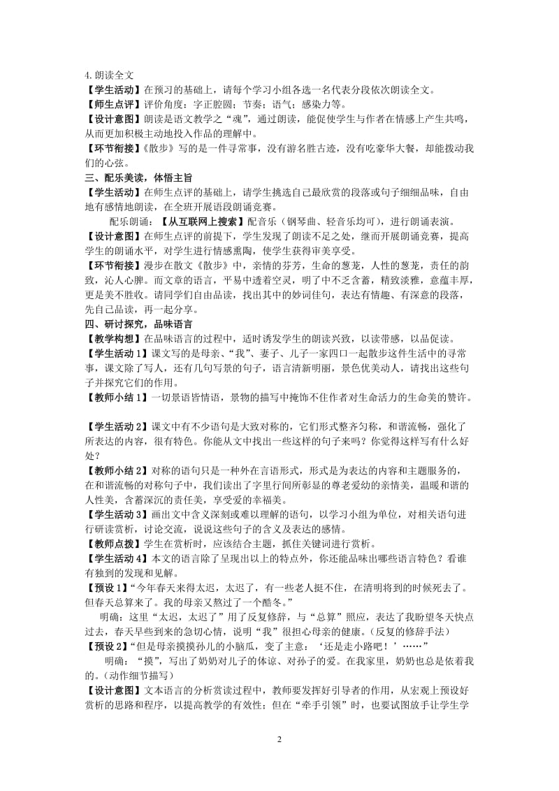 2019年散步教学设计1精品教育.doc_第2页